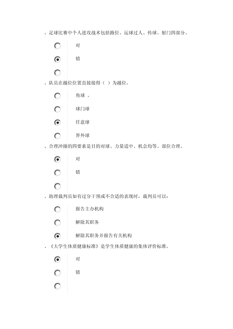 足球理论考试题_第3页