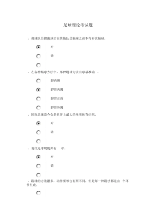 足球理论考试题
