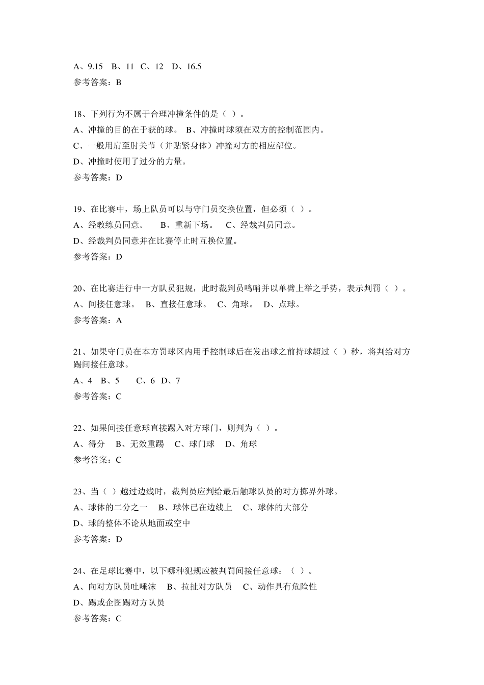 足球理论课考试试题_第3页