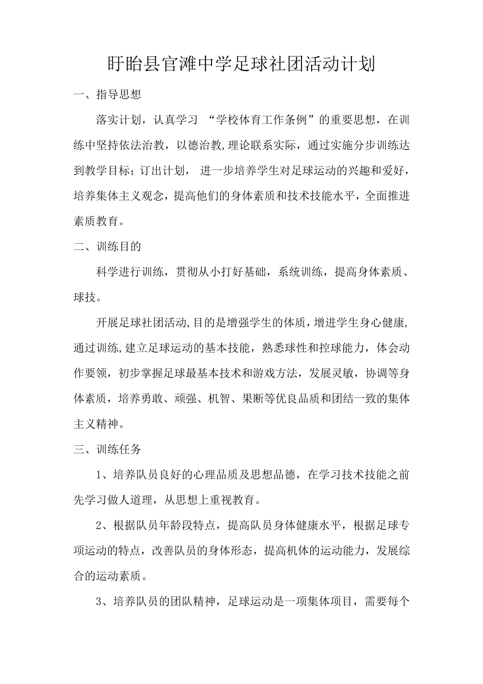 足球社团活动计划_第1页