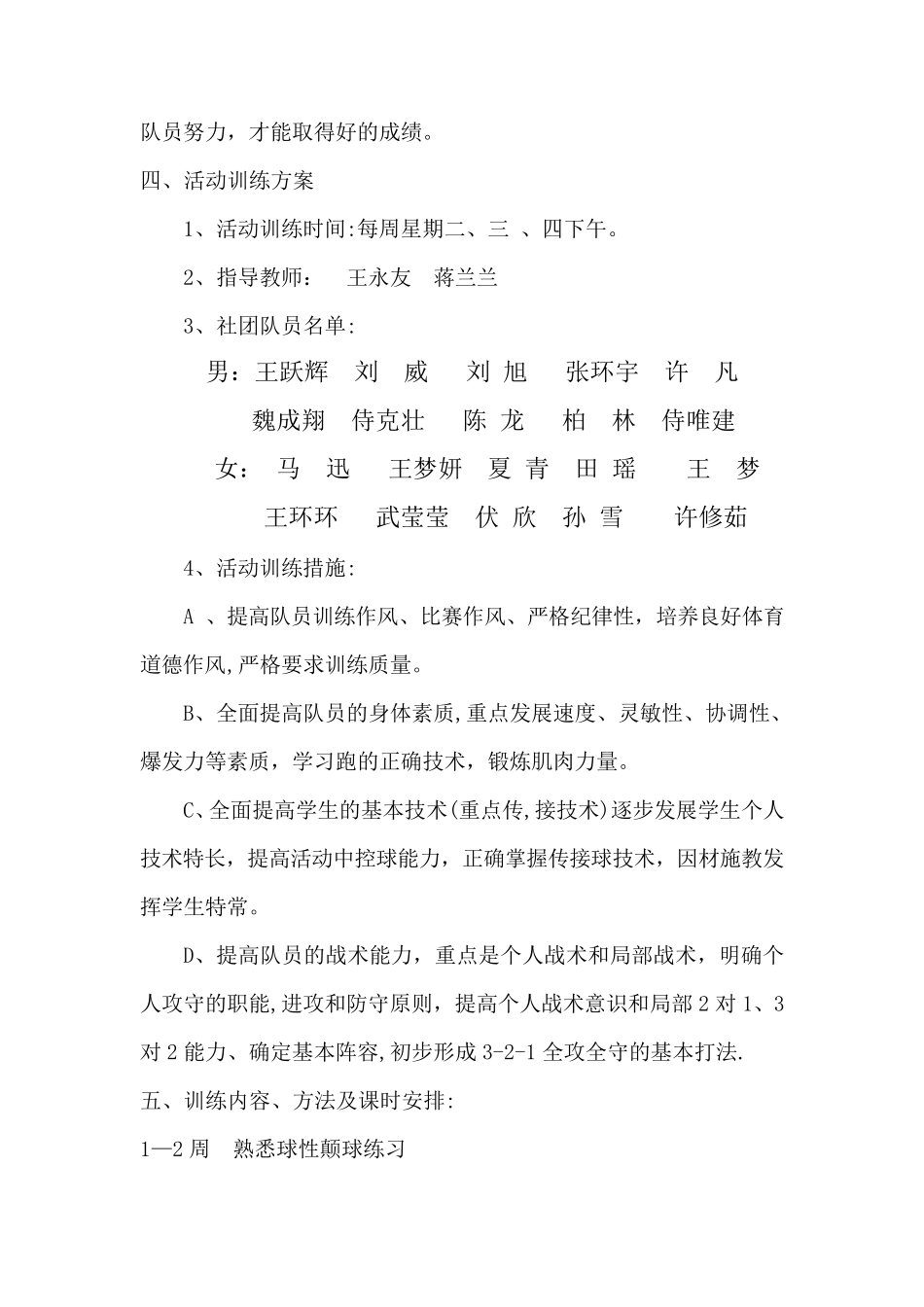 足球社团活动计划_第2页