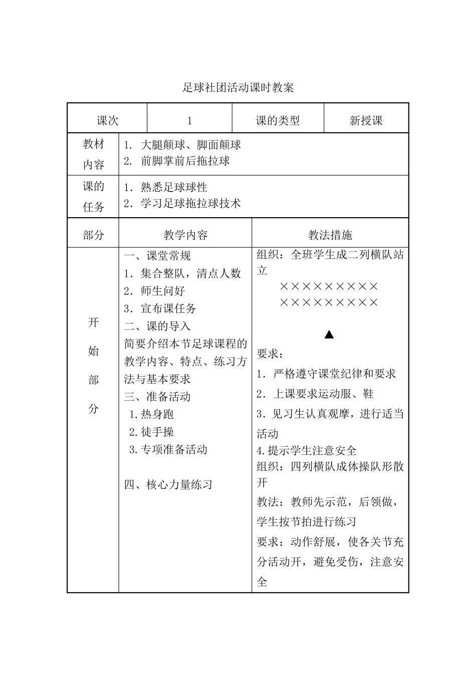 足球社团活动教案_第3页
