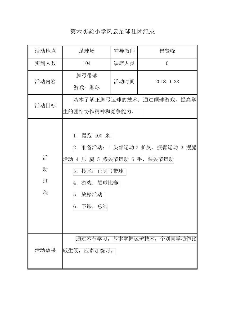 足球社团活动记录表_第3页