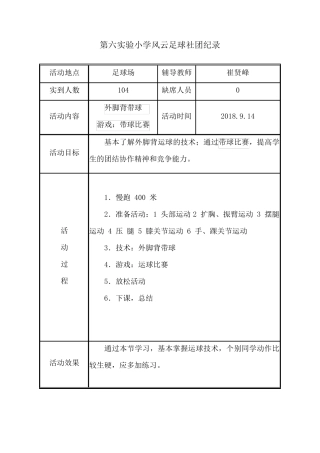 足球社团活动记录表