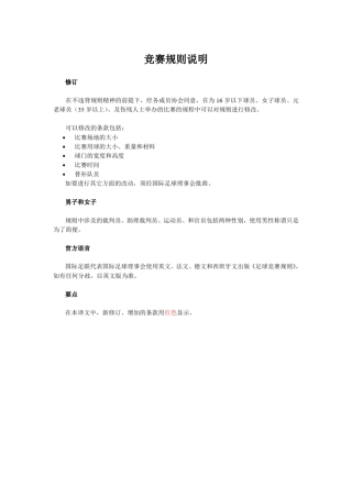 足球竞赛规则20142015