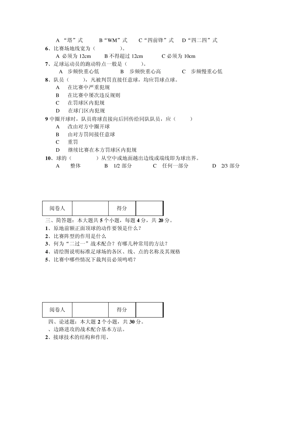 足球考试试题库专业_第2页