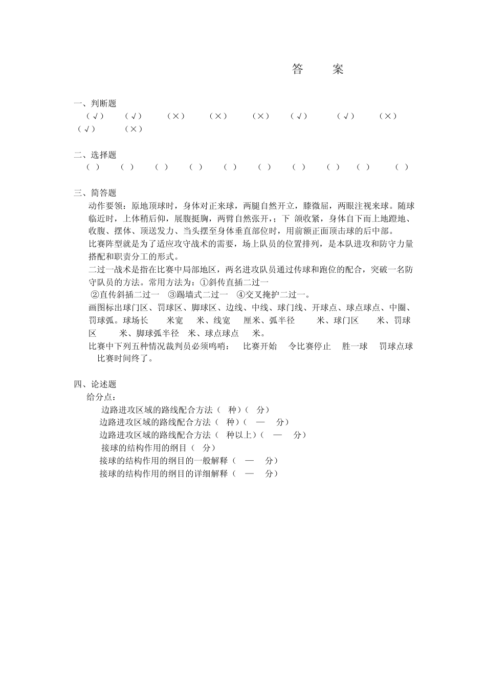 足球考试试题库专业_第3页
