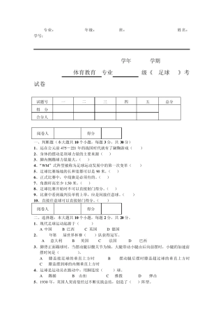 足球考试试题库专业