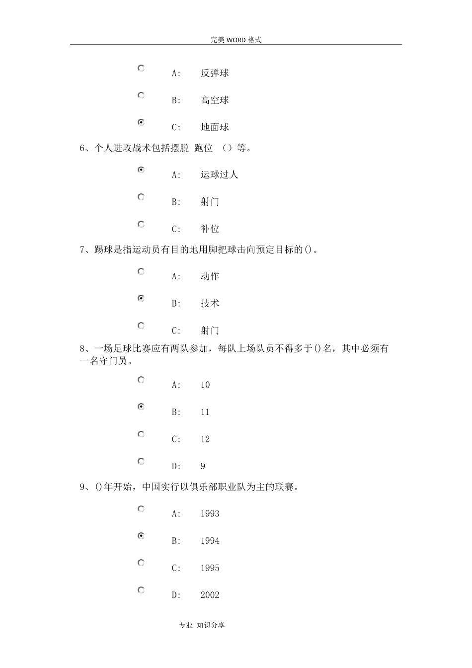 足球考试理论试题(最全试题库)_第2页