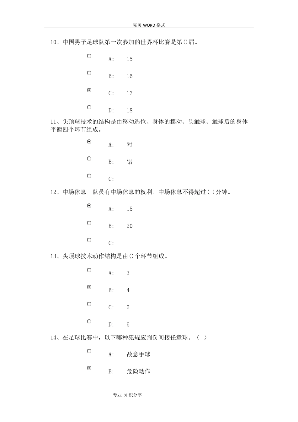 足球考试理论试题(最全试题库)_第3页