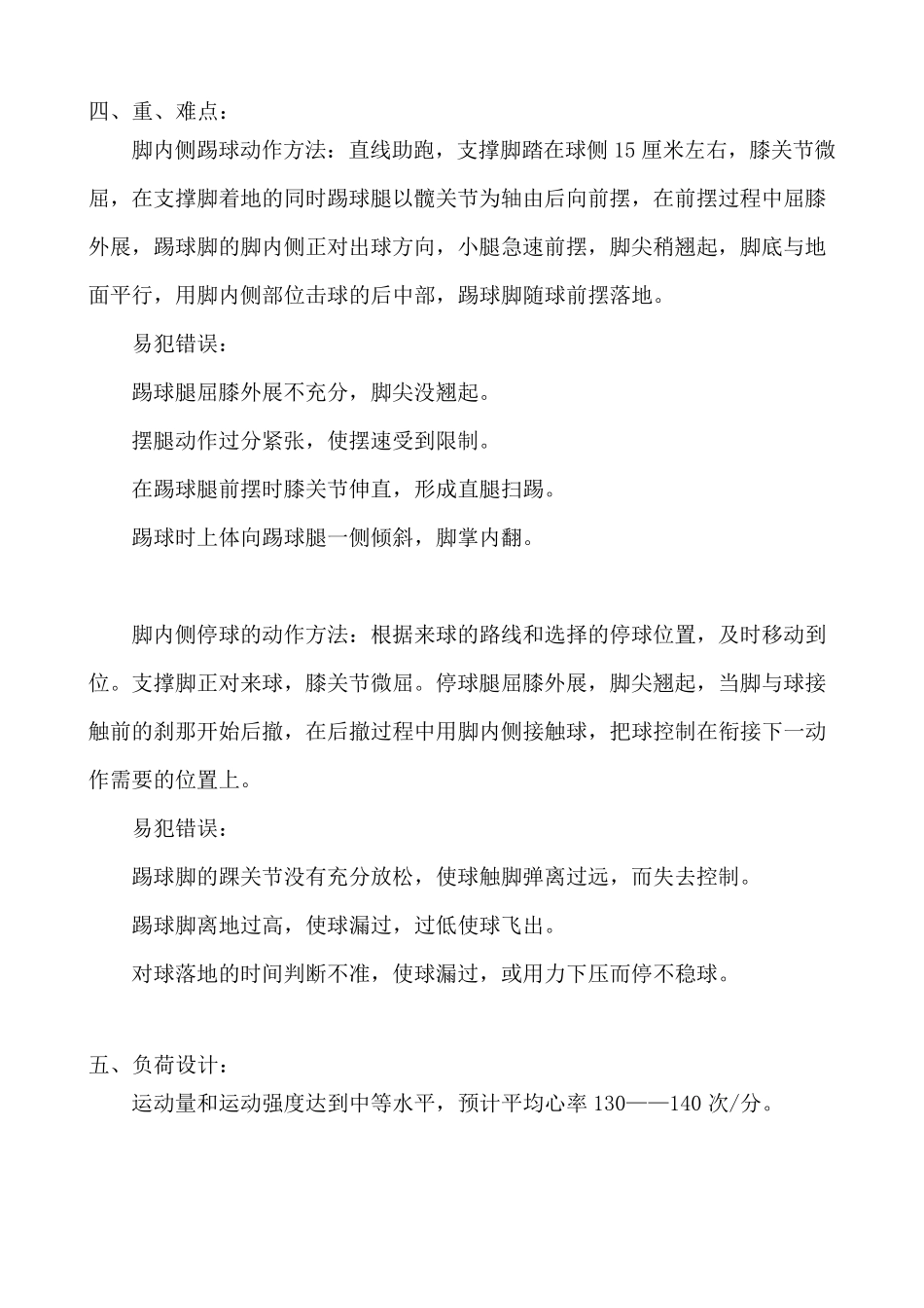 足球脚内侧传接球教案_第2页