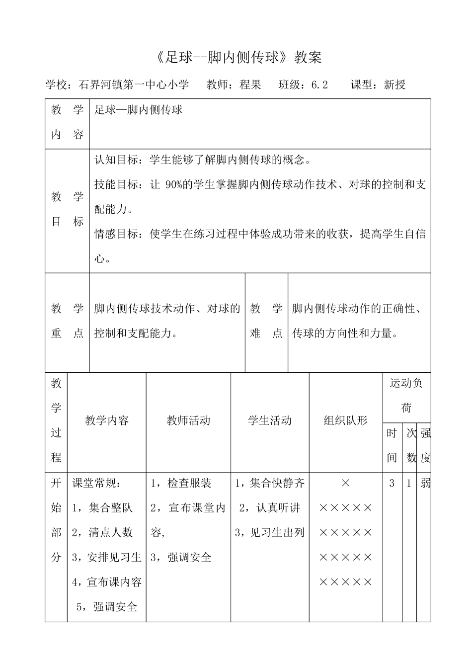 足球脚内侧传接球教案_第3页