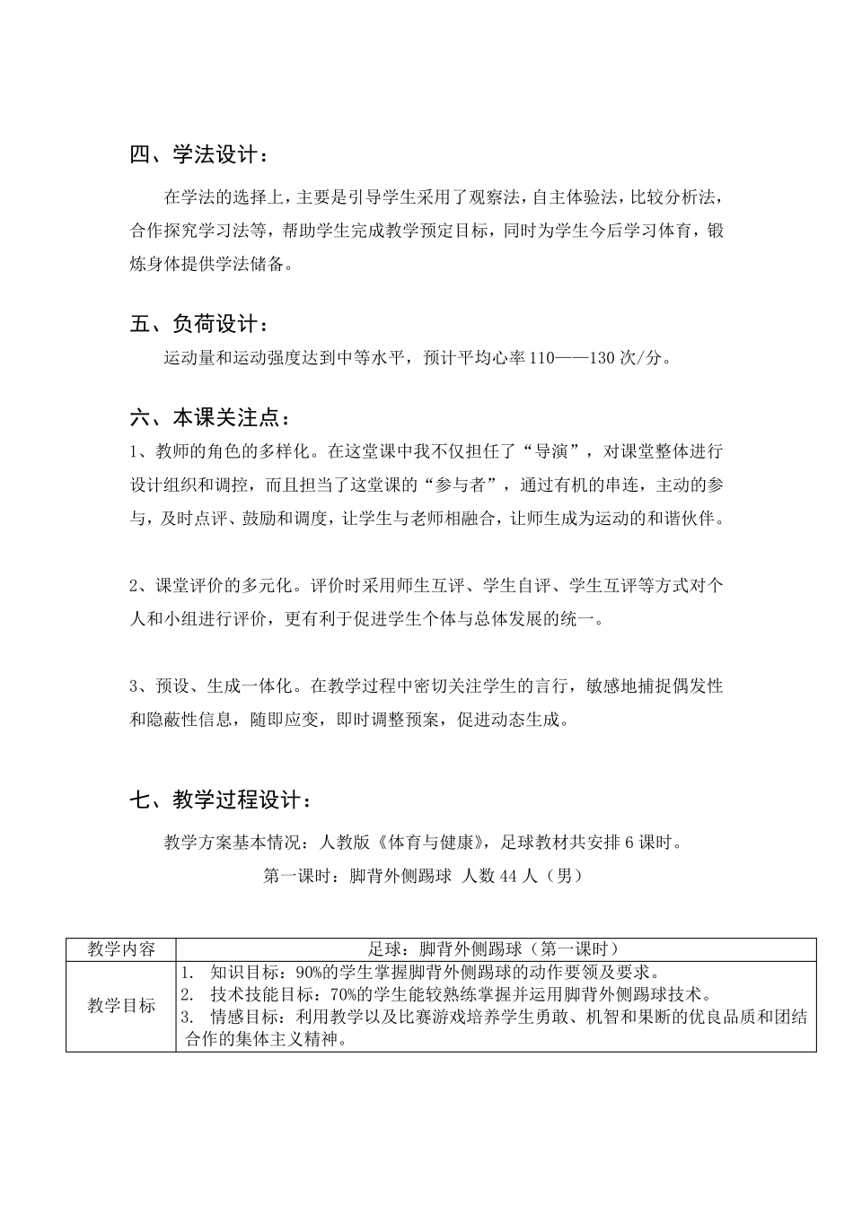 足球脚背外侧踢球教学设计_第2页