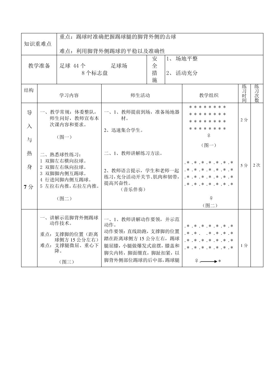 足球脚背外侧踢球教学设计_第3页