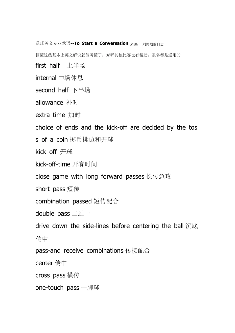足球英文专业术语_第1页