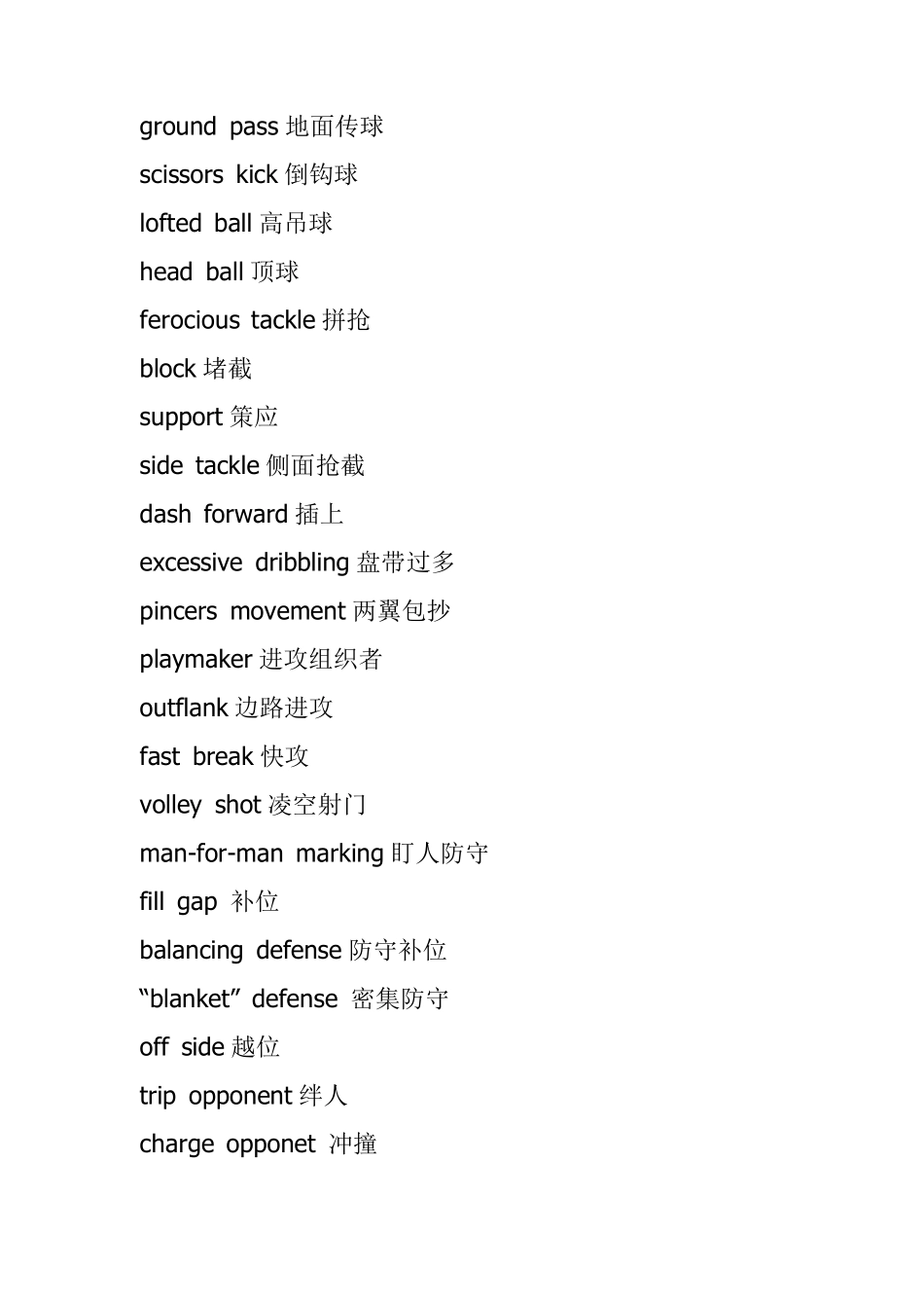 足球英文专业术语_第2页