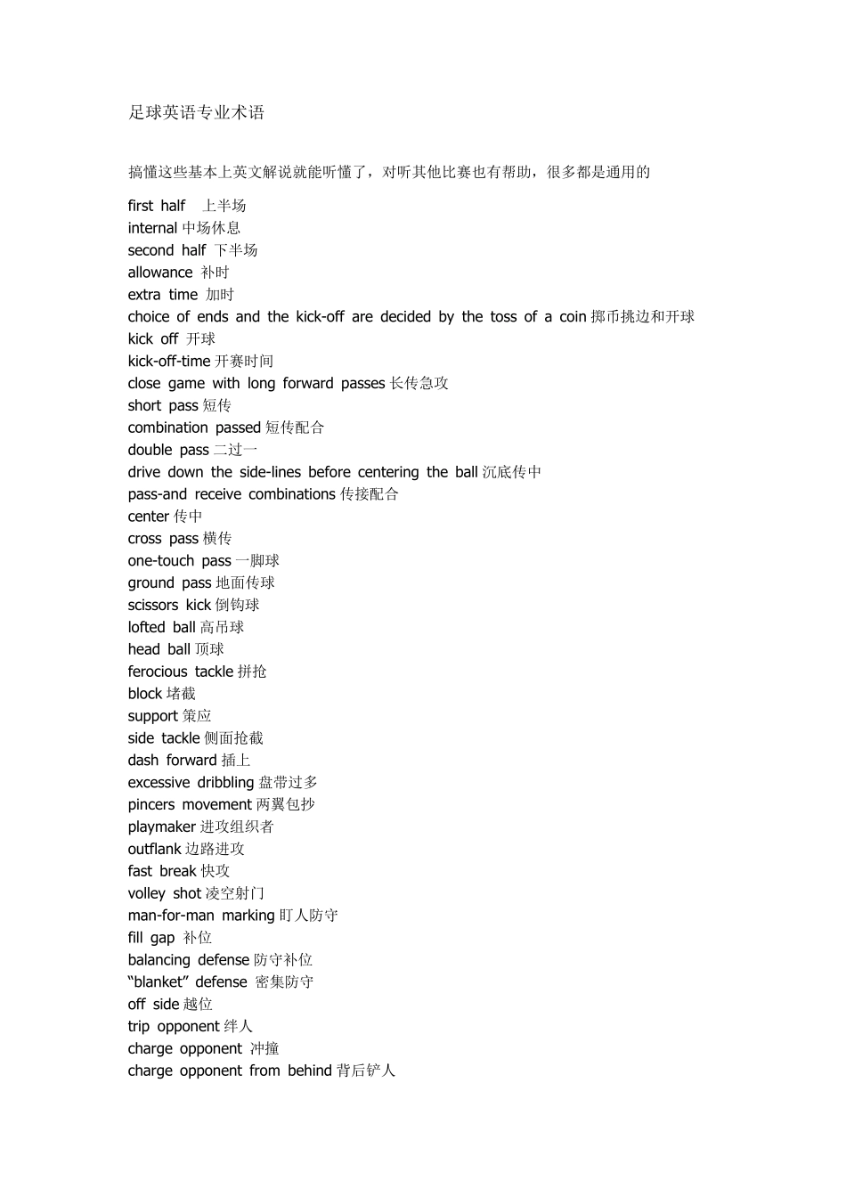 足球英语专业术语_第1页