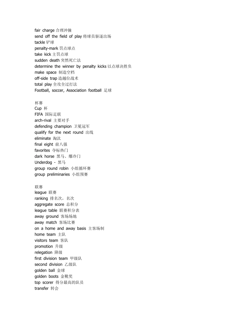 足球英语专业术语_第2页