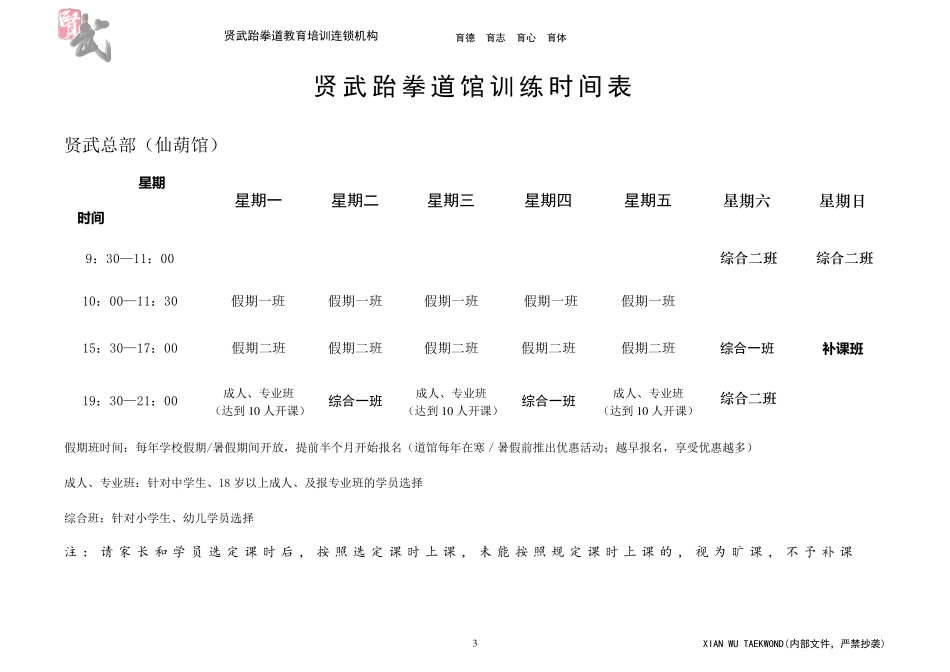 跆拳道管理表格(横版)_第3页