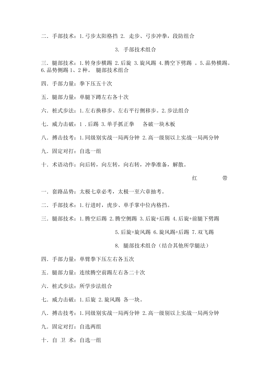 跆拳道考级内容_第3页
