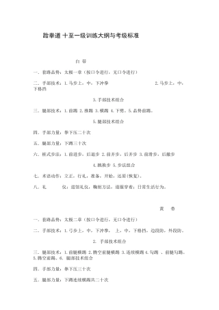 跆拳道考级内容