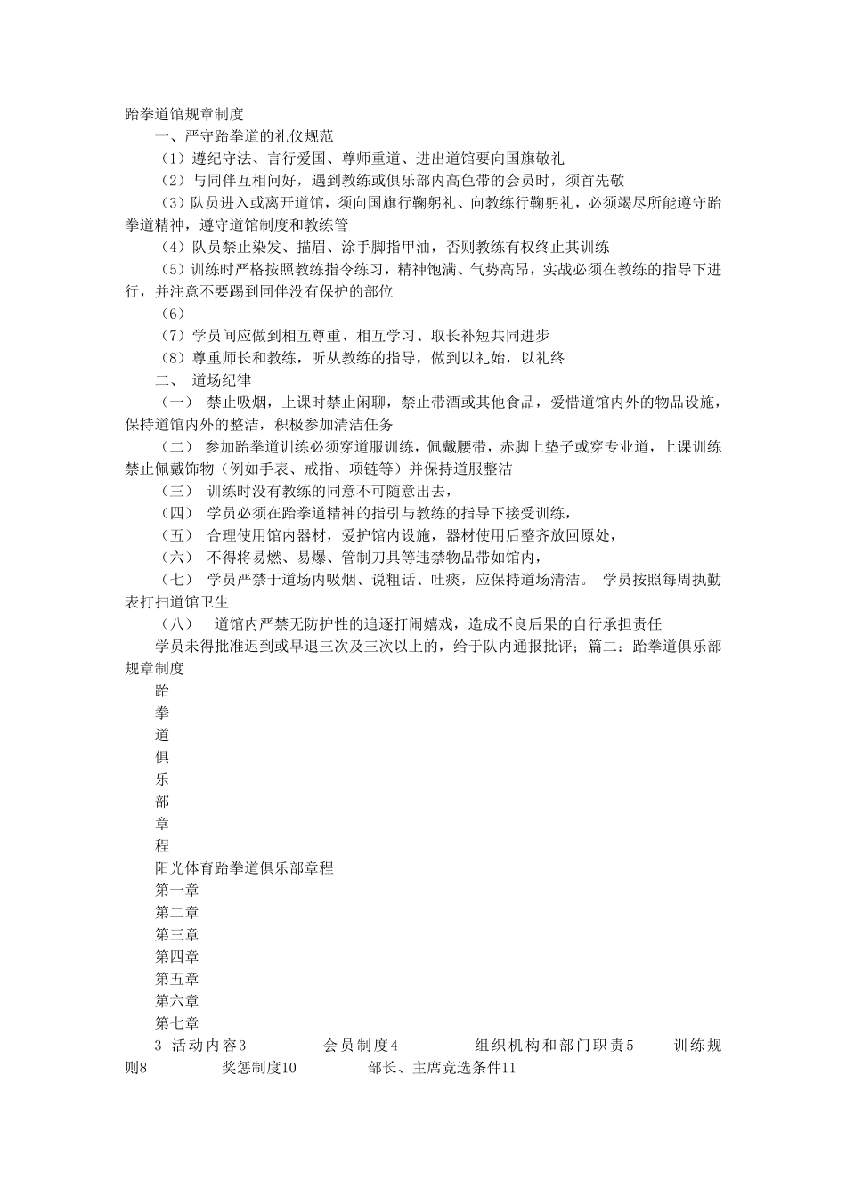 跆拳道规章制度_第1页
