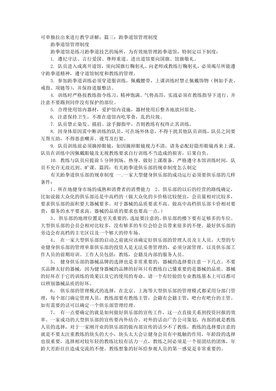 跆拳道规章制度_第3页