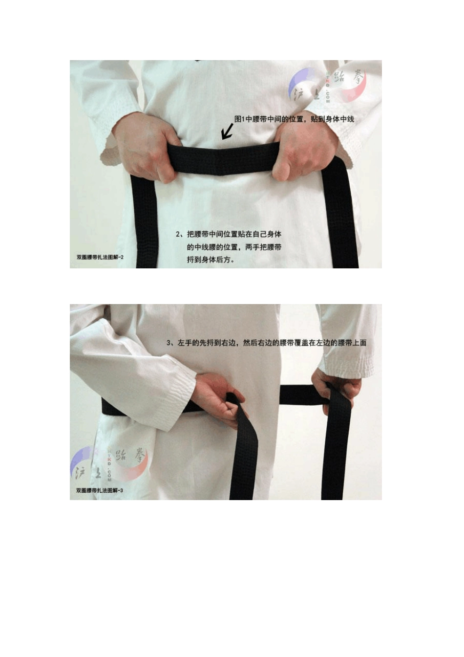 跆拳道腰带的扎法图解_第2页