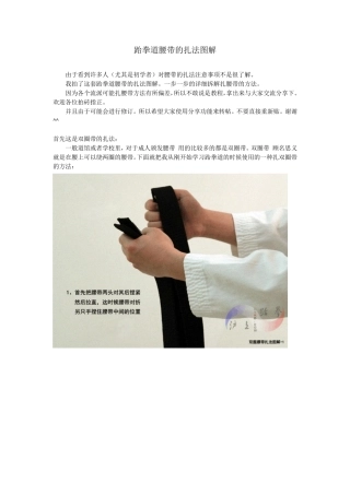 跆拳道腰带的扎法图解