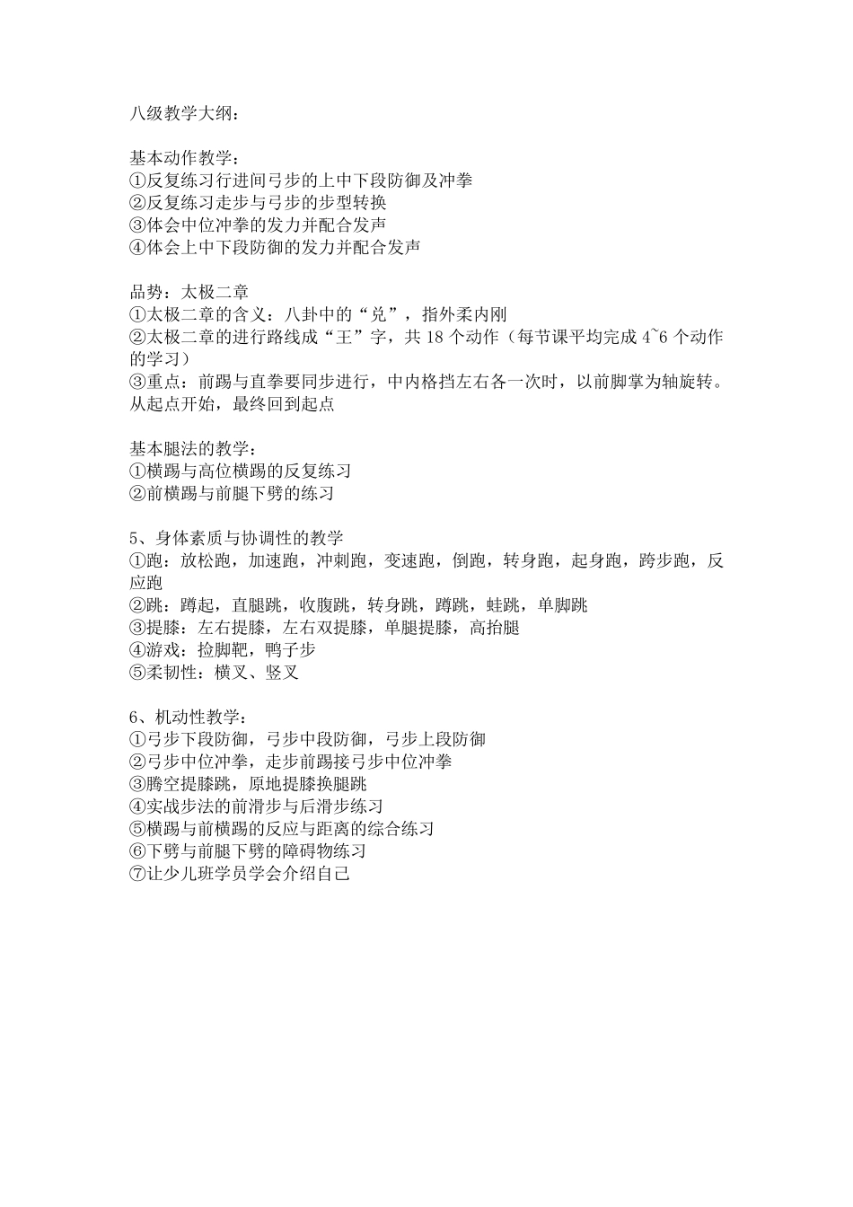 跆拳道馆教学大纲_第3页