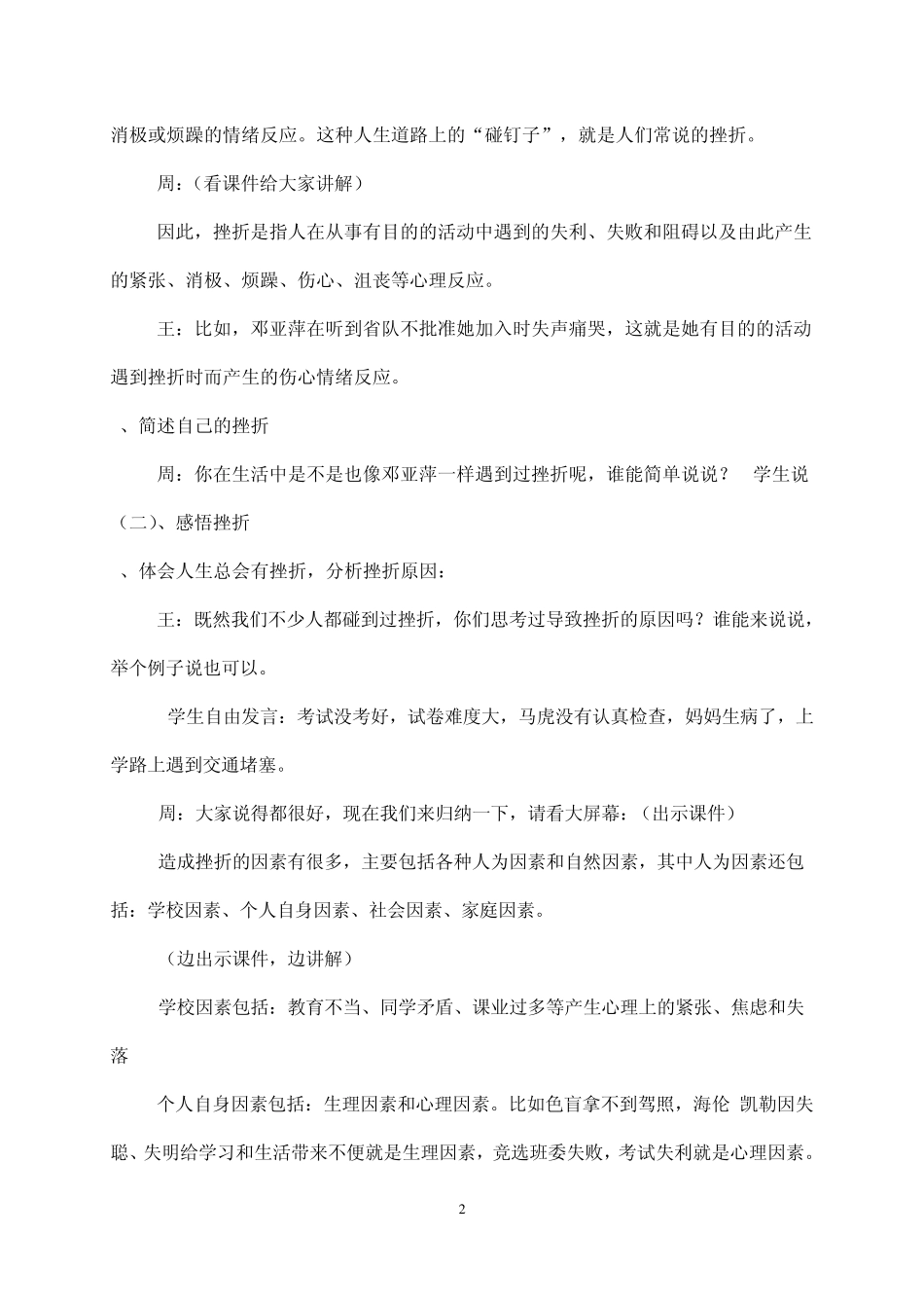 跌倒了,爬起来——在挫折中成长心理主题班会_第2页