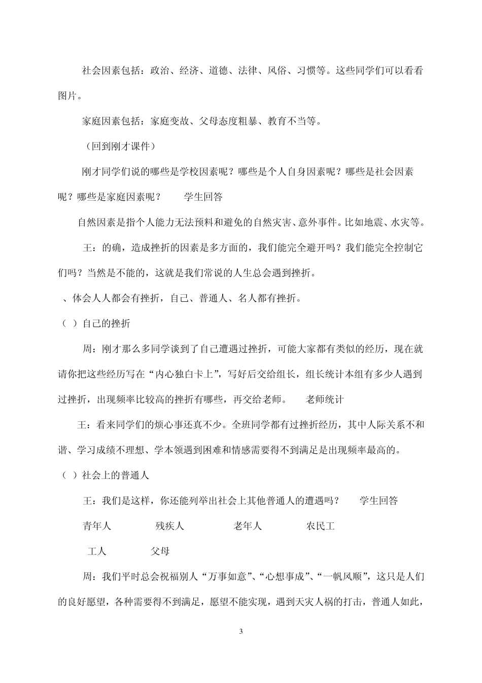 跌倒了,爬起来——在挫折中成长心理主题班会_第3页