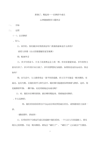 跌倒了,爬起来——在挫折中成长心理主题班会