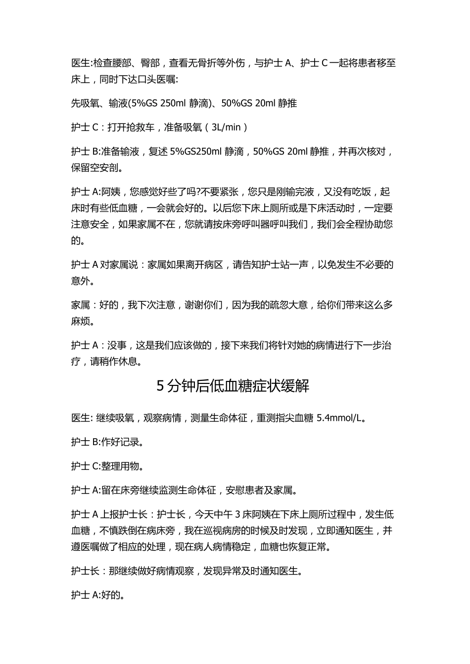 跌倒坠床应急演练_第2页