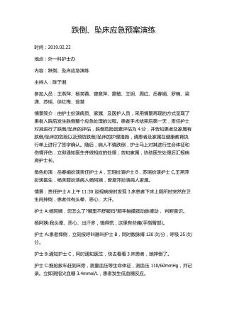 跌倒坠床应急演练