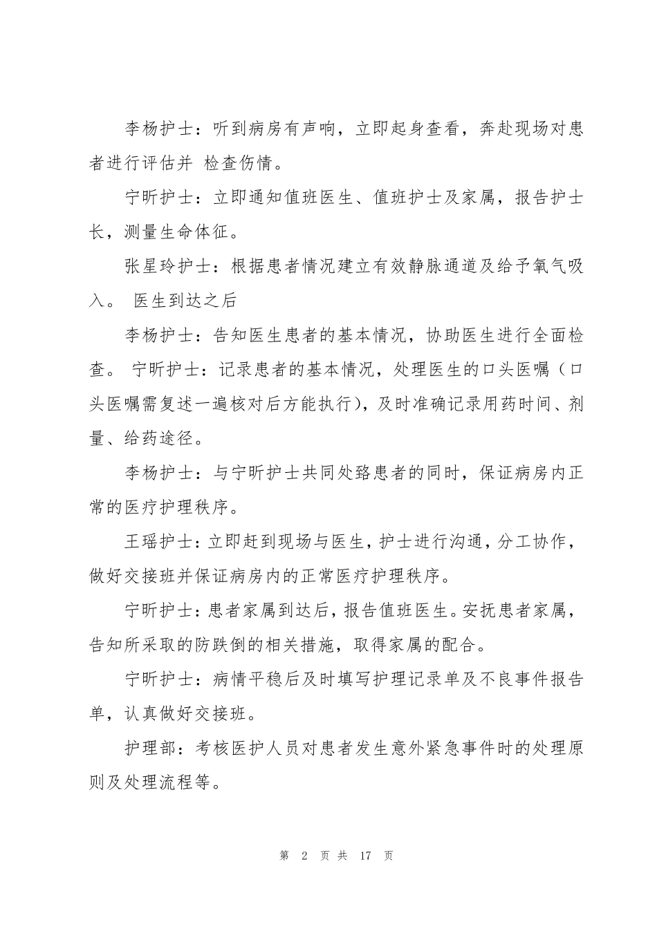 跌倒坠床应急预案_第2页