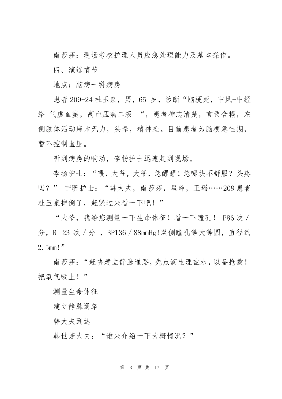 跌倒坠床应急预案_第3页