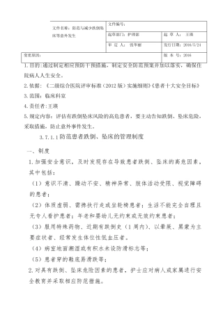 跌倒坠床风险评估