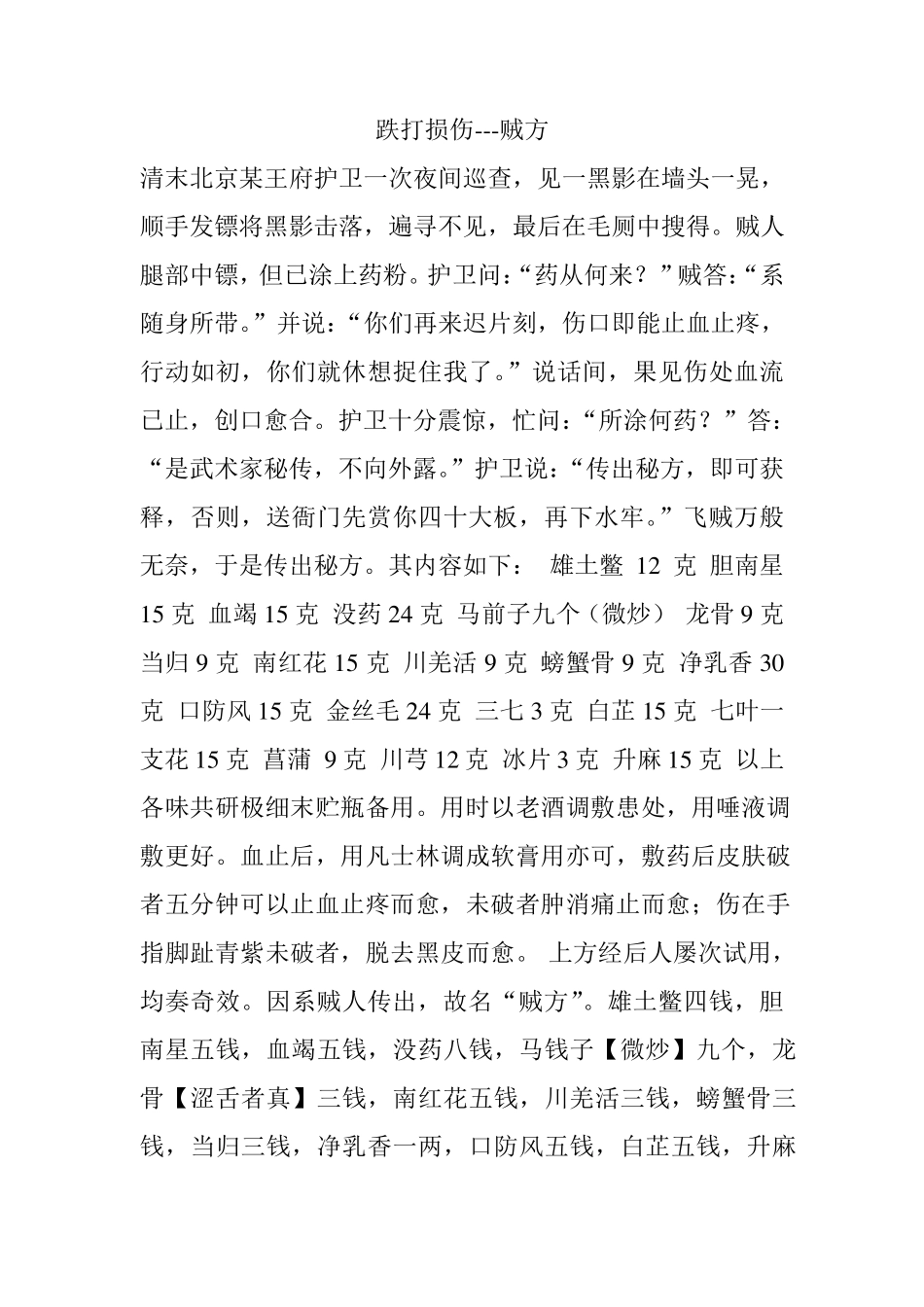 跌打损伤贼方_第1页