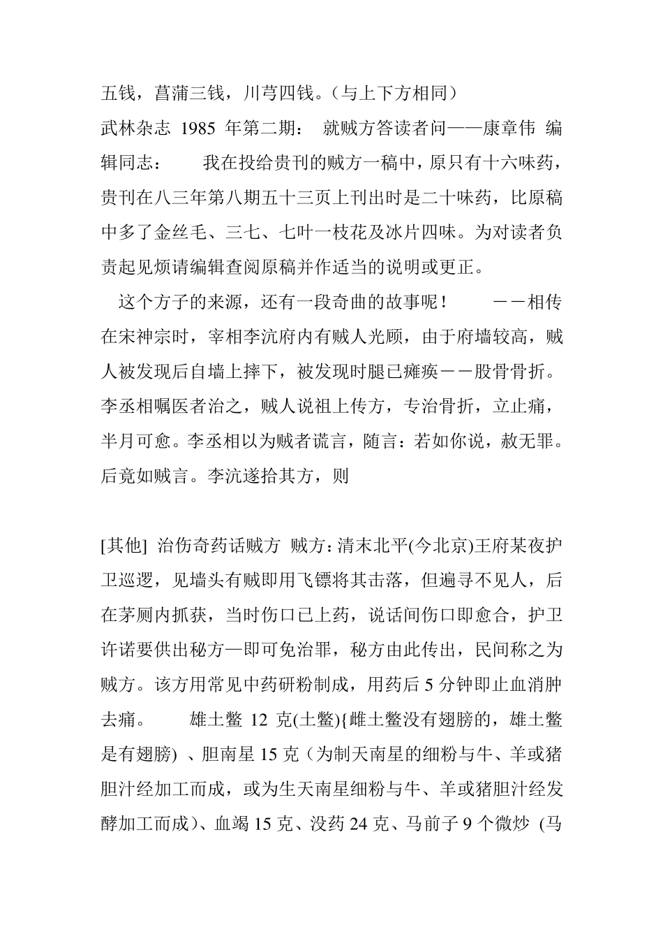 跌打损伤贼方_第2页