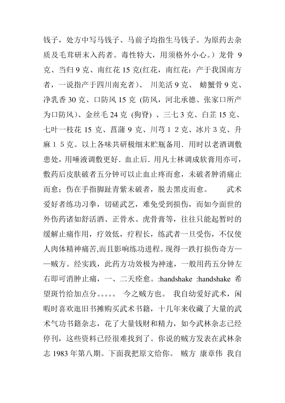 跌打损伤贼方_第3页