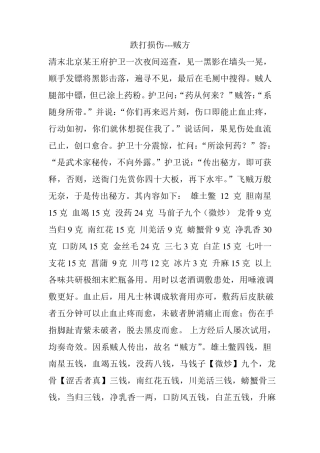 跌打损伤贼方