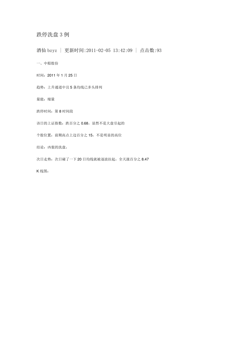 跌停洗盘3例_第1页