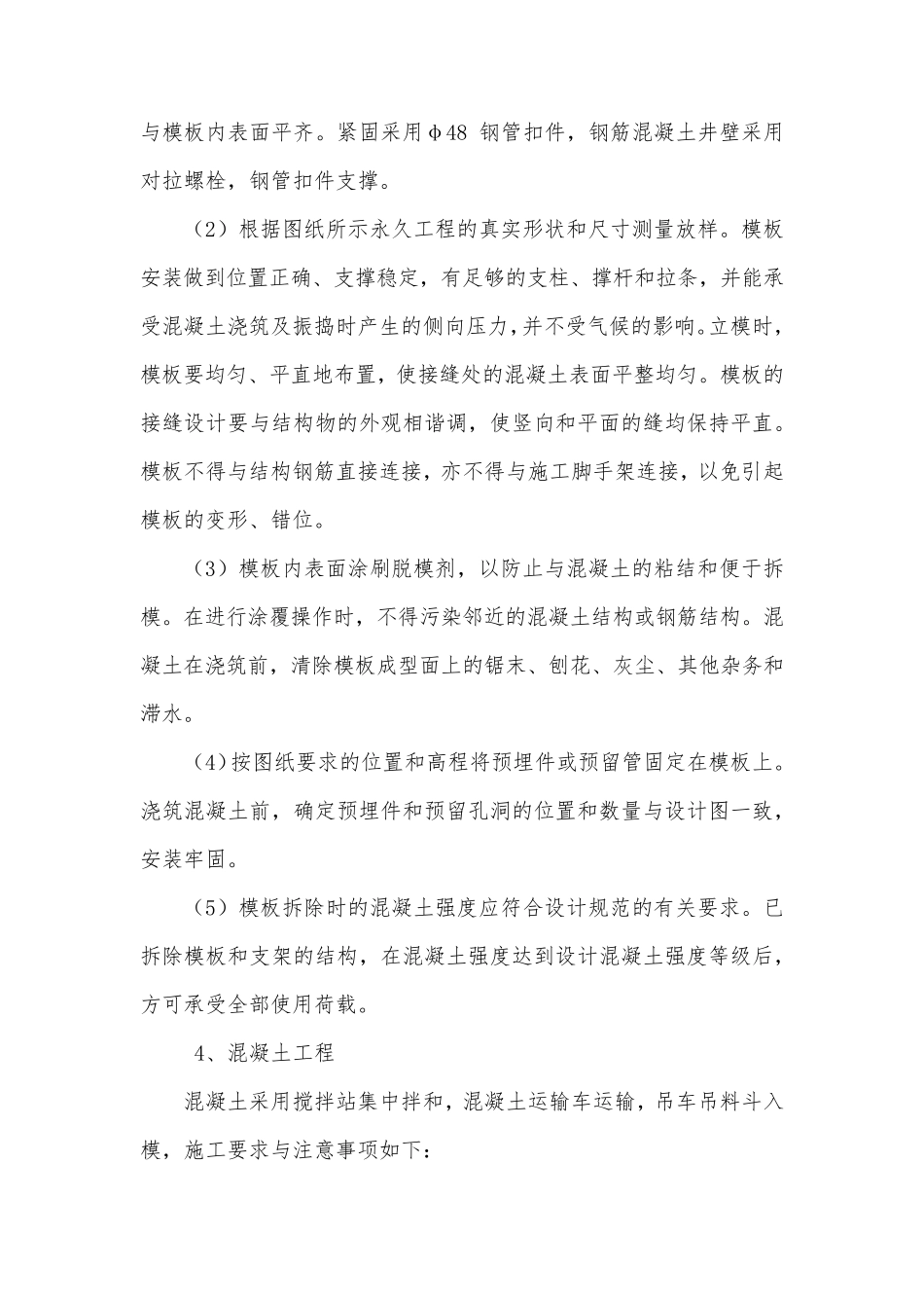 跌水井施工方案_第2页