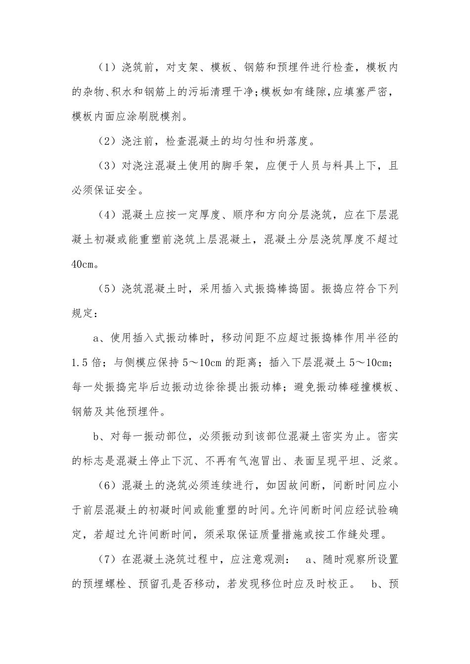 跌水井施工方案_第3页