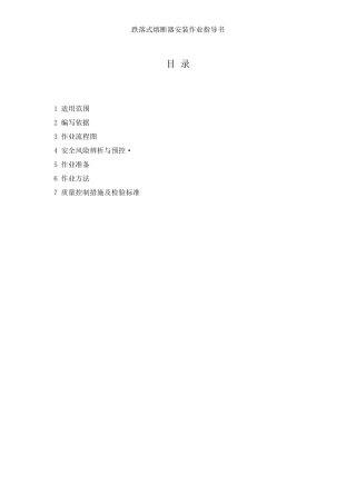 跌落式熔断器安装作业指导书