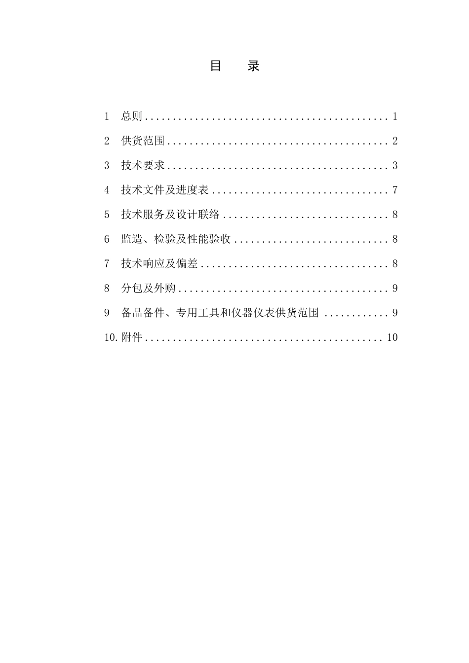 跌落式熔断器技术规范书_第2页