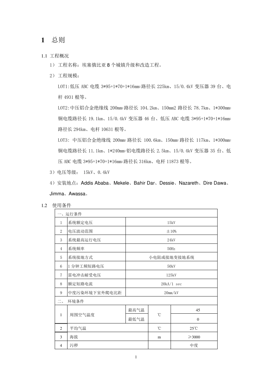 跌落式熔断器技术规范书_第3页
