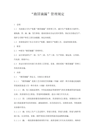 跑冒滴漏管理规定20130704
