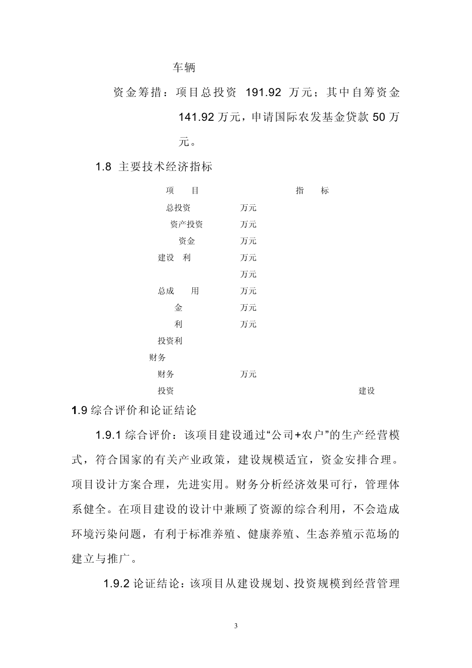 跑山鸡原生态养殖项目可行性报告_第3页